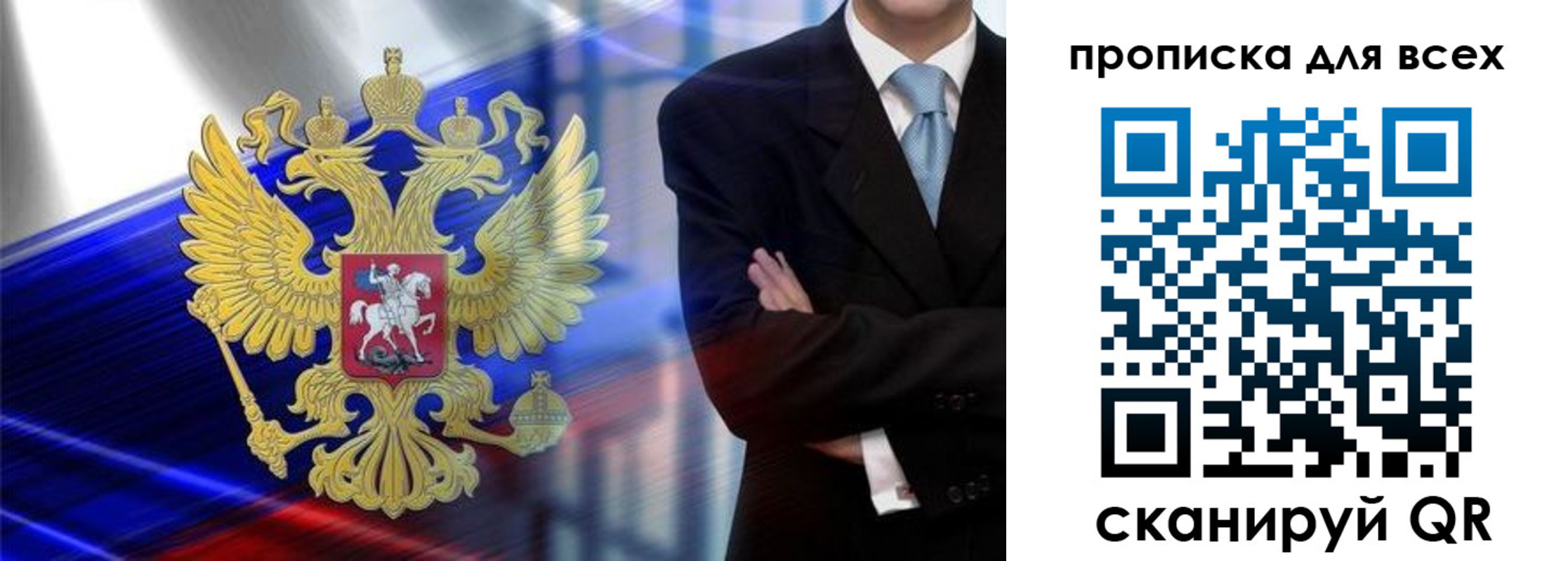 временная прописка в Копейске