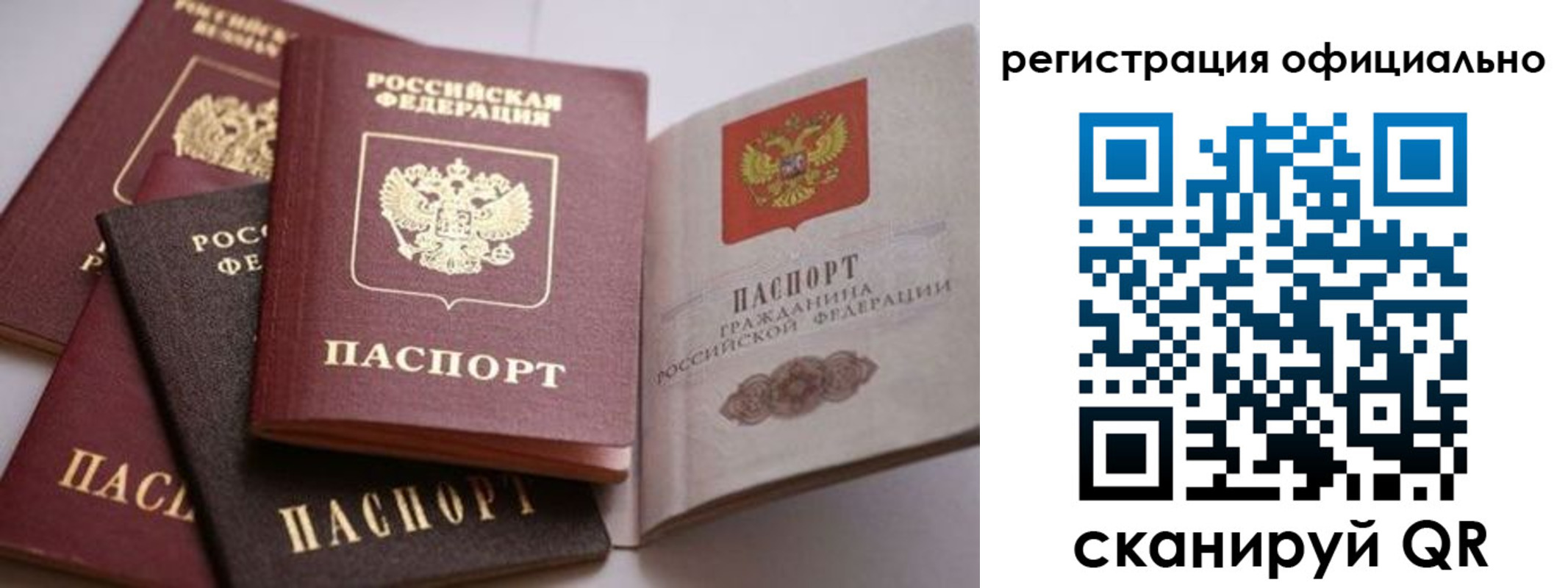 временная регистрация купить в Копейске