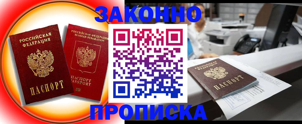 временная регистрация купить в Копейске