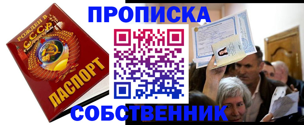 временная регистрация недорого в Копейске
