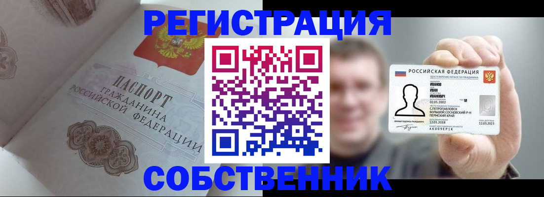 временная регистрация в Копейске